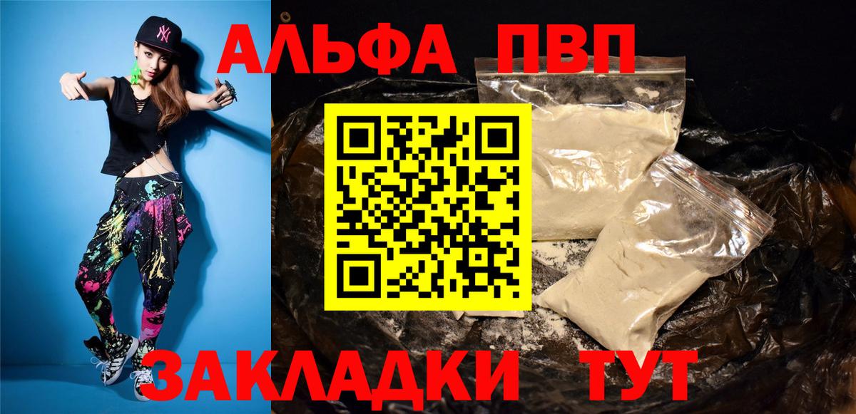 Альфа ПВП Соль  Вход с VPN  Alfa_PVP кристаллы  цены наркотик  Заречный  Alpha PVP 