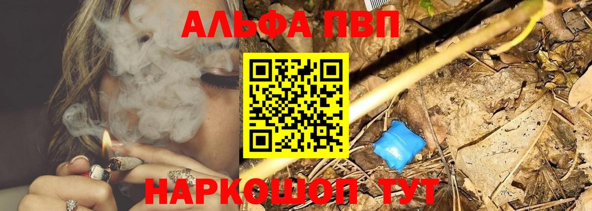 Alfa_PVP мука Заречный