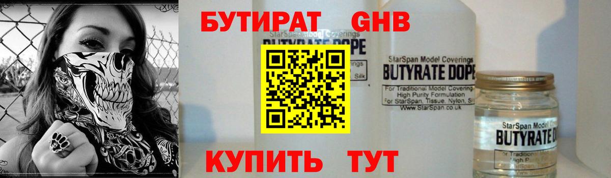 БУТИРАТ BDO 33%  Вход с VPN  БУТИРАТ  Заречный 