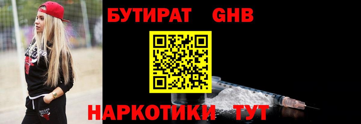 БУТИРАТ бутандиол Заречный
