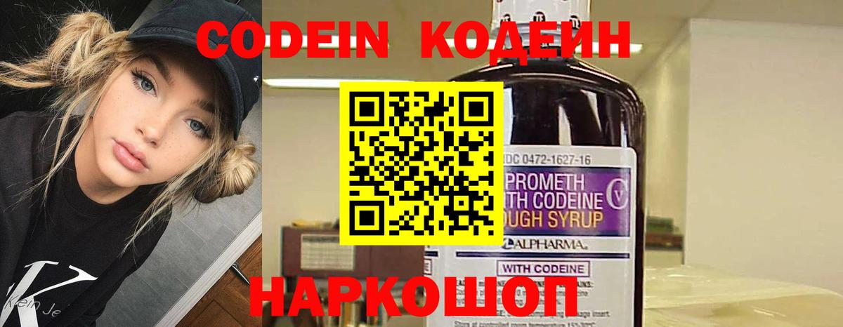 Кодеин напиток Lean (лин) Заречный
