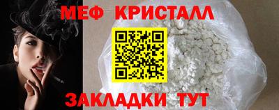 мяу мяу кристалл Заводоуковск