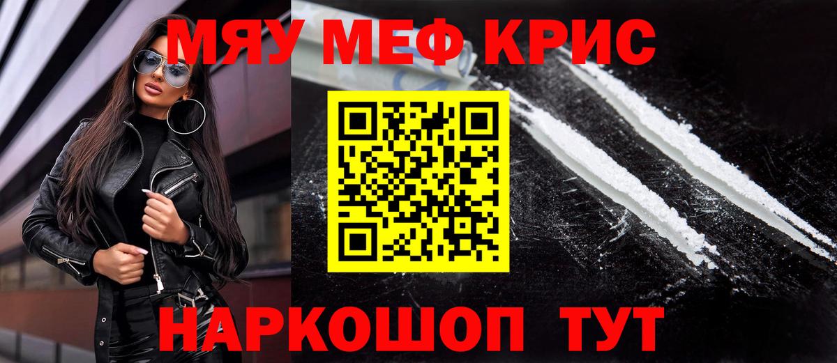 МЯУ-МЯУ  МЕФ  Заречный  Вход с VPN  МЕФ мяу мяу  МЕФ кристаллы 