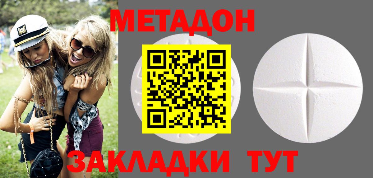 Метадон methadone  Метадон кристалл  Вход с VPN  Заречный 