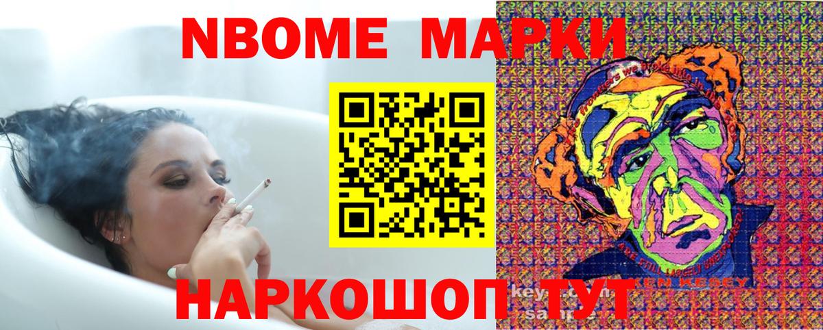 Марки N-bome 1,8мг Заречный